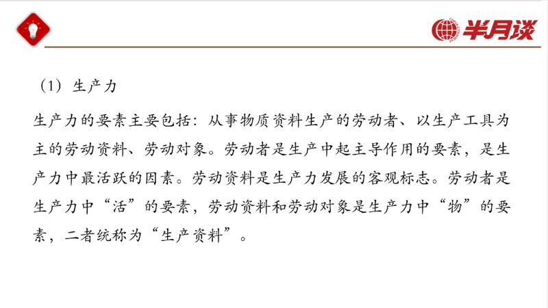 马哲_2026考公资料_（49）政治理论合集_政治理论名师类_政治理论2025半月谈政治理论冲刺班_讲义