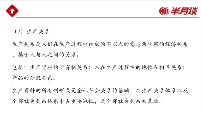 马哲_2026考公资料_（49）政治理论合集_政治理论名师类_政治理论2025半月谈政治理论冲刺班_讲义