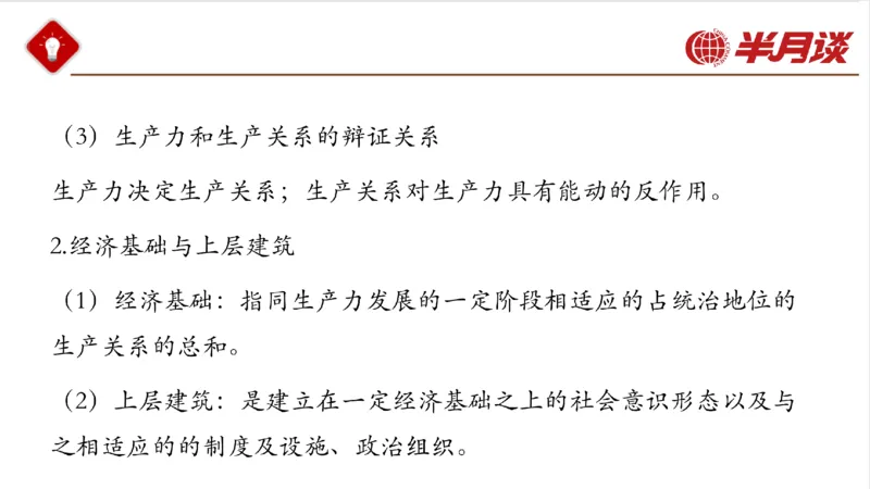 马哲_2026考公资料_（49）政治理论合集_政治理论名师类_政治理论2025半月谈政治理论冲刺班_讲义