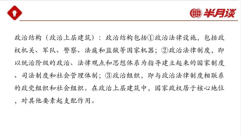 马哲_2026考公资料_（49）政治理论合集_政治理论名师类_政治理论2025半月谈政治理论冲刺班_讲义