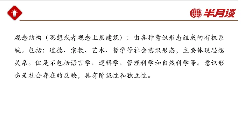 马哲_2026考公资料_（49）政治理论合集_政治理论名师类_政治理论2025半月谈政治理论冲刺班_讲义