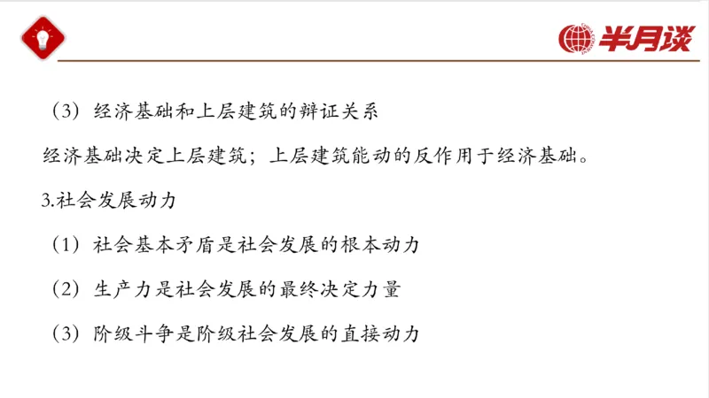马哲_2026考公资料_（49）政治理论合集_政治理论名师类_政治理论2025半月谈政治理论冲刺班_讲义