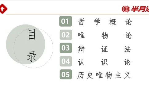 马哲_2026考公资料_（49）政治理论合集_政治理论名师类_政治理论2025半月谈政治理论冲刺班_讲义