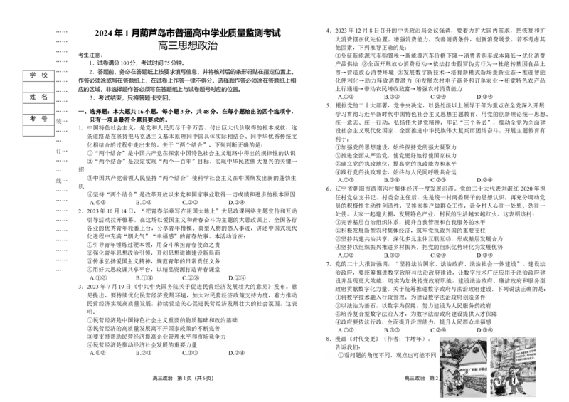 辽宁省葫芦岛市2023-2024学年高三上学期期末学业质量监测政治试题_2024届辽宁省葫芦岛市高三上学期期末学业质量监测_辽宁省葫芦岛市2024届高三上学期期末学业质量监测政治