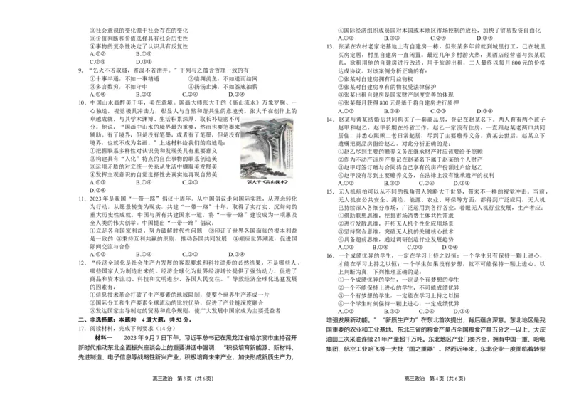 辽宁省葫芦岛市2023-2024学年高三上学期期末学业质量监测政治试题_2024届辽宁省葫芦岛市高三上学期期末学业质量监测_辽宁省葫芦岛市2024届高三上学期期末学业质量监测政治