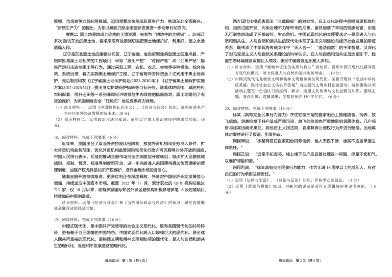 辽宁省葫芦岛市2023-2024学年高三上学期期末学业质量监测政治试题_2024届辽宁省葫芦岛市高三上学期期末学业质量监测_辽宁省葫芦岛市2024届高三上学期期末学业质量监测政治