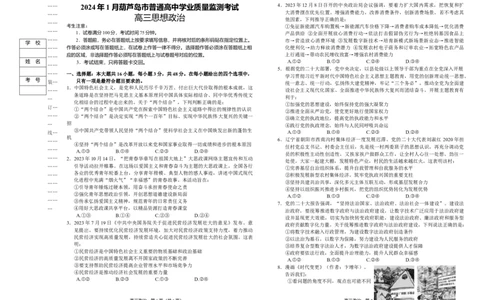 辽宁省葫芦岛市2023-2024学年高三上学期期末学业质量监测政治试题_2024届辽宁省葫芦岛市高三上学期期末学业质量监测_辽宁省葫芦岛市2024届高三上学期期末学业质量监测政治