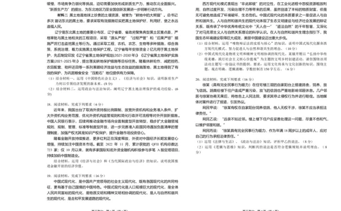 辽宁省葫芦岛市2023-2024学年高三上学期期末学业质量监测政治试题_2024届辽宁省葫芦岛市高三上学期期末学业质量监测_辽宁省葫芦岛市2024届高三上学期期末学业质量监测政治