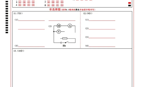 2025年湖北省新高考信息卷（一）物理答题卡_2025年5月_2505162025年湖北省新高考信息卷（一）（全科）