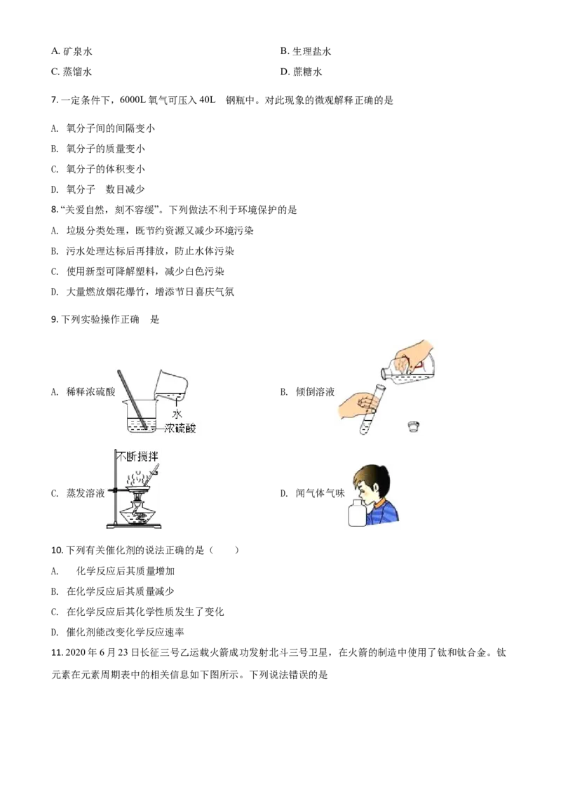 精品解析：云南省2020年中考化学试题（原卷版）_中考真题_5.化学中考真题2015-2024年_2020中考化学真题（113份）_2020年中考真题精品解析化学（云南卷）精编word版