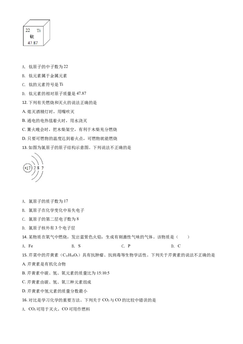 精品解析：云南省2020年中考化学试题（原卷版）_中考真题_5.化学中考真题2015-2024年_2020中考化学真题（113份）_2020年中考真题精品解析化学（云南卷）精编word版