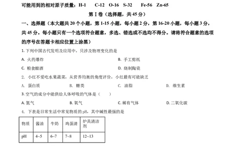 精品解析：云南省2020年中考化学试题（原卷版）_中考真题_5.化学中考真题2015-2024年_2020中考化学真题（113份）_2020年中考真题精品解析化学（云南卷）精编word版