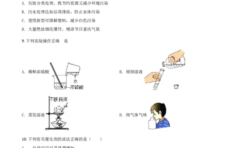 精品解析：云南省2020年中考化学试题（原卷版）_中考真题_5.化学中考真题2015-2024年_2020中考化学真题（113份）_2020年中考真题精品解析化学（云南卷）精编word版