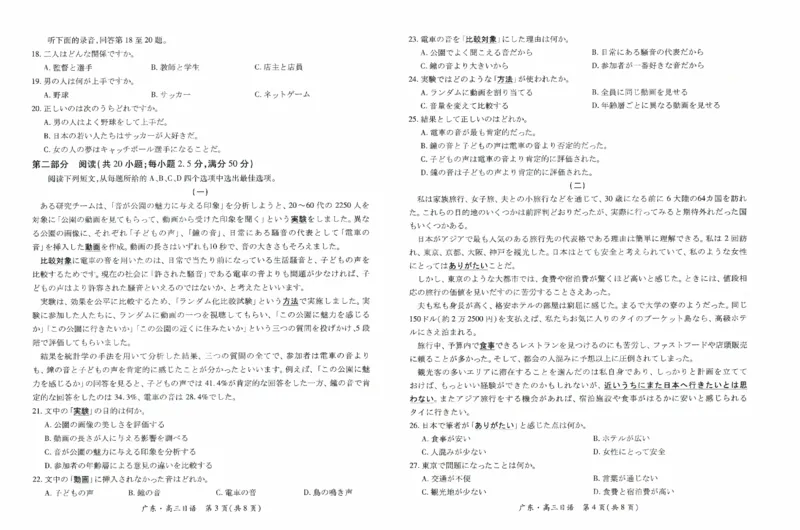 上进联考2025-2026学年新高三秋季入学摸底考试日语_2025年8月_250830广东省上进联考2025-2026学年新高三秋季入学摸底考试（全科）