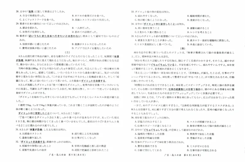 上进联考2025-2026学年新高三秋季入学摸底考试日语_2025年8月_250830广东省上进联考2025-2026学年新高三秋季入学摸底考试（全科）