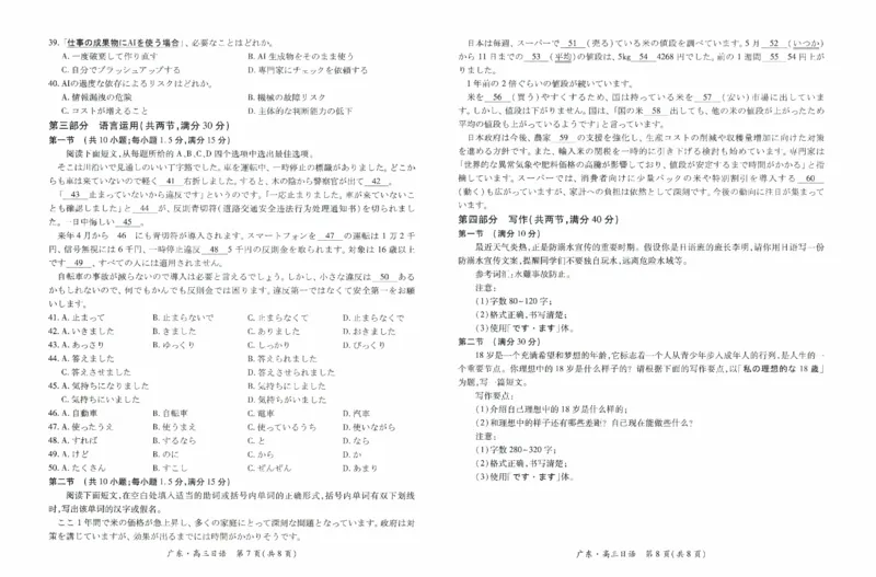 上进联考2025-2026学年新高三秋季入学摸底考试日语_2025年8月_250830广东省上进联考2025-2026学年新高三秋季入学摸底考试（全科）