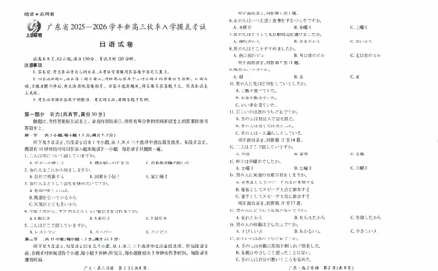 上进联考2025-2026学年新高三秋季入学摸底考试日语_2025年8月_250830广东省上进联考2025-2026学年新高三秋季入学摸底考试（全科）
