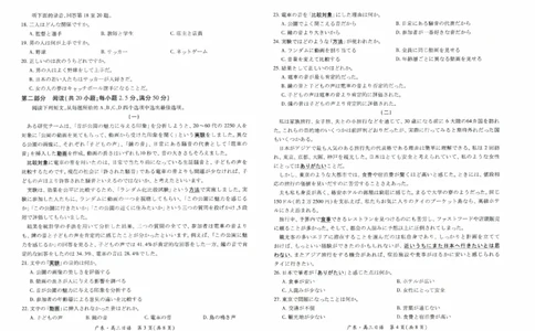 上进联考2025-2026学年新高三秋季入学摸底考试日语_2025年8月_250830广东省上进联考2025-2026学年新高三秋季入学摸底考试（全科）