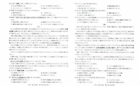 上进联考2025-2026学年新高三秋季入学摸底考试日语_2025年8月_250830广东省上进联考2025-2026学年新高三秋季入学摸底考试（全科）