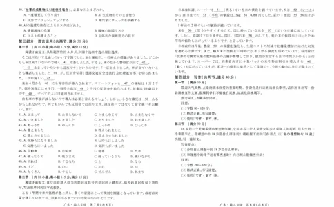 上进联考2025-2026学年新高三秋季入学摸底考试日语_2025年8月_250830广东省上进联考2025-2026学年新高三秋季入学摸底考试（全科）