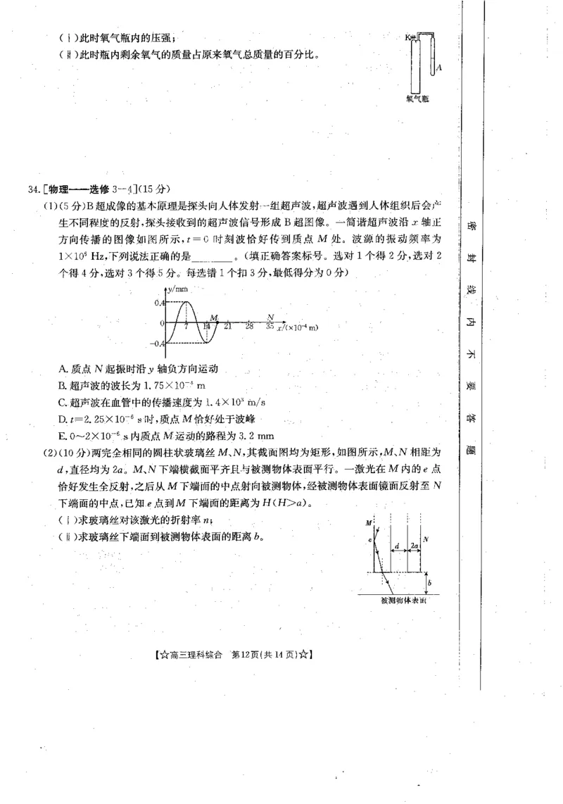 青海省2024届高三协作联考高三理科综合试卷_2024届青海省协作联考高三上学期一模（金太阳角标☆）_2024届青海省协作联考高三上学期一模（金太阳角标☆）理综