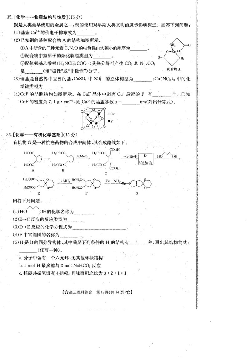 青海省2024届高三协作联考高三理科综合试卷_2024届青海省协作联考高三上学期一模（金太阳角标☆）_2024届青海省协作联考高三上学期一模（金太阳角标☆）理综