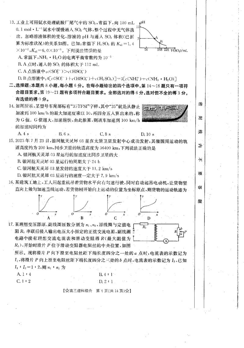 青海省2024届高三协作联考高三理科综合试卷_2024届青海省协作联考高三上学期一模（金太阳角标☆）_2024届青海省协作联考高三上学期一模（金太阳角标☆）理综