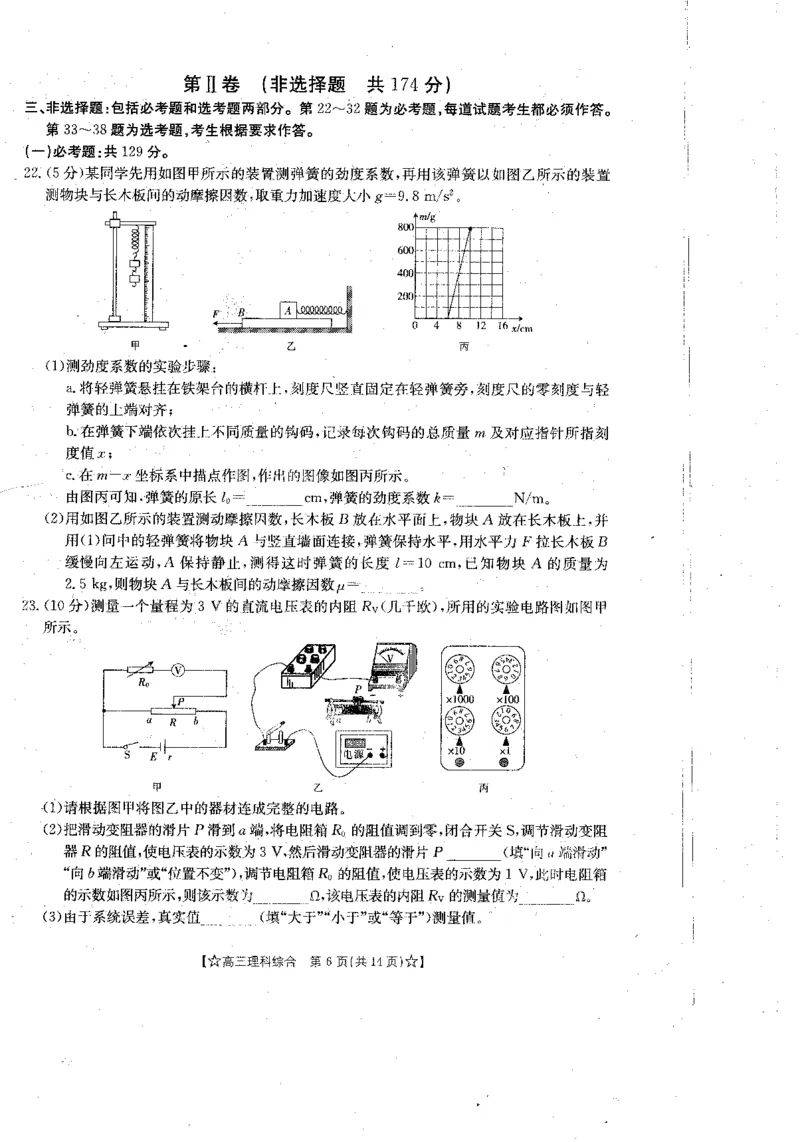 青海省2024届高三协作联考高三理科综合试卷_2024届青海省协作联考高三上学期一模（金太阳角标☆）_2024届青海省协作联考高三上学期一模（金太阳角标☆）理综