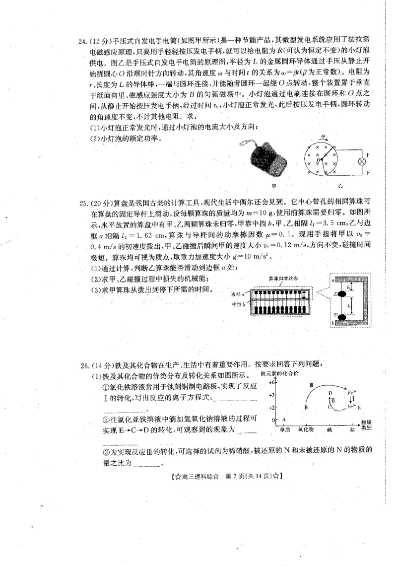 青海省2024届高三协作联考高三理科综合试卷_2024届青海省协作联考高三上学期一模（金太阳角标☆）_2024届青海省协作联考高三上学期一模（金太阳角标☆）理综