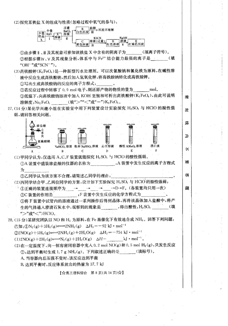 青海省2024届高三协作联考高三理科综合试卷_2024届青海省协作联考高三上学期一模（金太阳角标☆）_2024届青海省协作联考高三上学期一模（金太阳角标☆）理综
