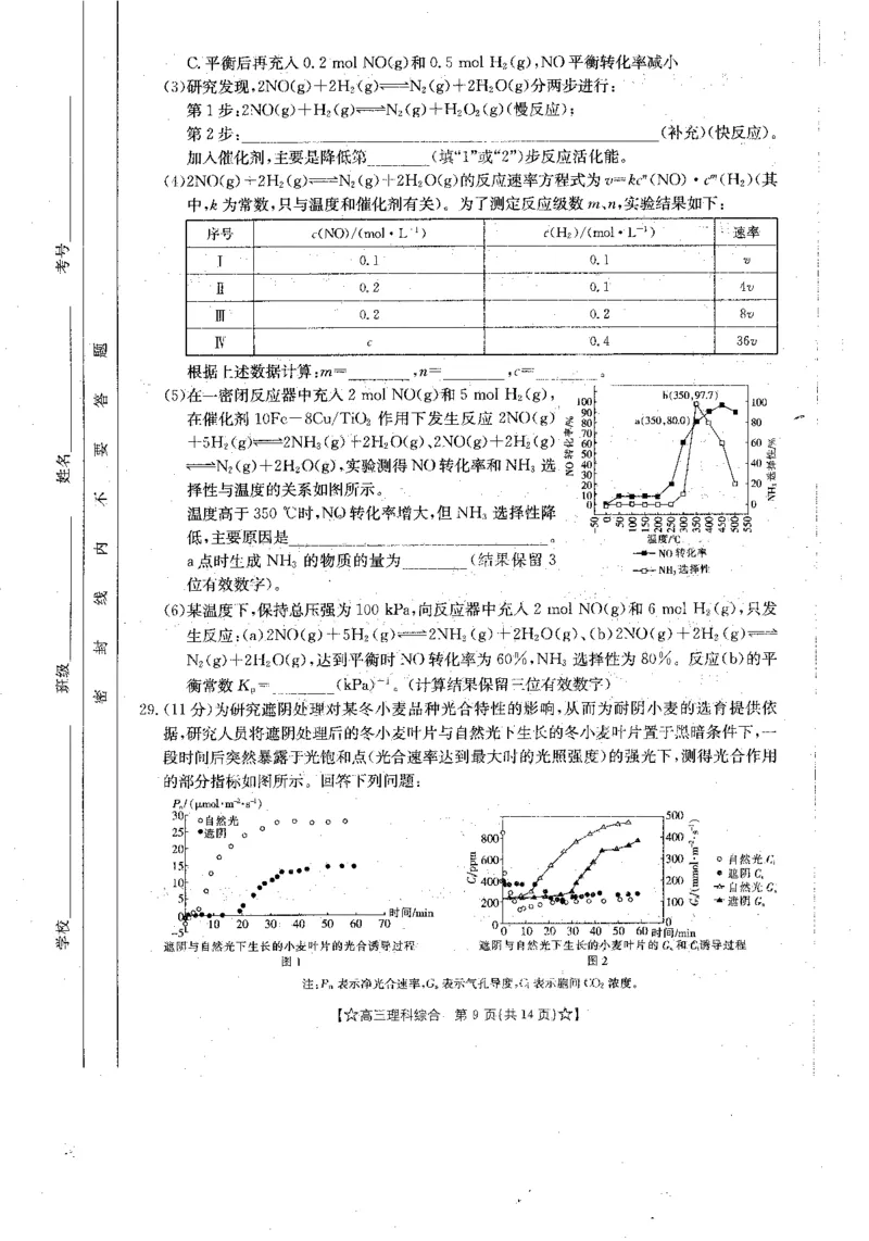 青海省2024届高三协作联考高三理科综合试卷_2024届青海省协作联考高三上学期一模（金太阳角标☆）_2024届青海省协作联考高三上学期一模（金太阳角标☆）理综