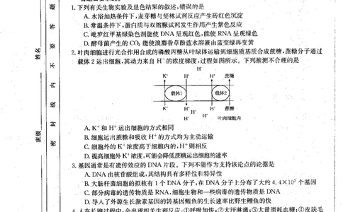 青海省2024届高三协作联考高三理科综合试卷_2024届青海省协作联考高三上学期一模（金太阳角标☆）_2024届青海省协作联考高三上学期一模（金太阳角标☆）理综