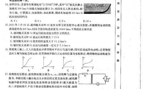青海省2024届高三协作联考高三理科综合试卷_2024届青海省协作联考高三上学期一模（金太阳角标☆）_2024届青海省协作联考高三上学期一模（金太阳角标☆）理综