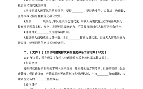 8月上背诵手册_2026考公资料_（11）小黑（离职去上岸村了）_公基时政政治理论小黑合集（2024+2025）_时政2024中公小黑时政_时政刷题+母题爆破+重大会议+密卷+背诵手册+盲盒福利