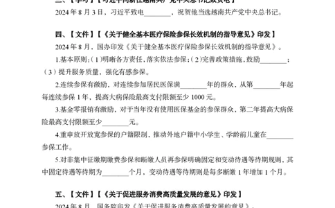 8月上背诵手册_2026考公资料_（11）小黑（离职去上岸村了）_公基时政政治理论小黑合集（2024+2025）_时政2024中公小黑时政_时政刷题+母题爆破+重大会议+密卷+背诵手册+盲盒福利