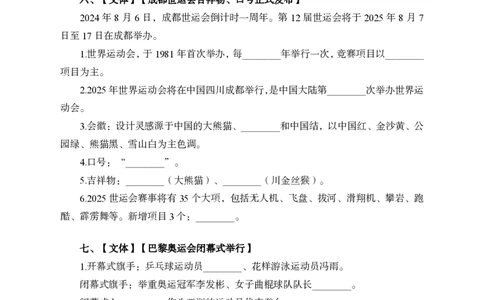 8月上背诵手册_2026考公资料_（11）小黑（离职去上岸村了）_公基时政政治理论小黑合集（2024+2025）_时政2024中公小黑时政_时政刷题+母题爆破+重大会议+密卷+背诵手册+盲盒福利
