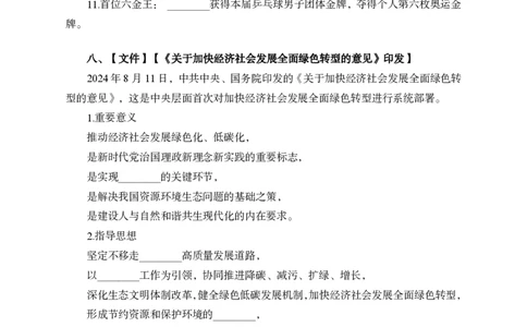 8月上背诵手册_2026考公资料_（11）小黑（离职去上岸村了）_公基时政政治理论小黑合集（2024+2025）_时政2024中公小黑时政_时政刷题+母题爆破+重大会议+密卷+背诵手册+盲盒福利