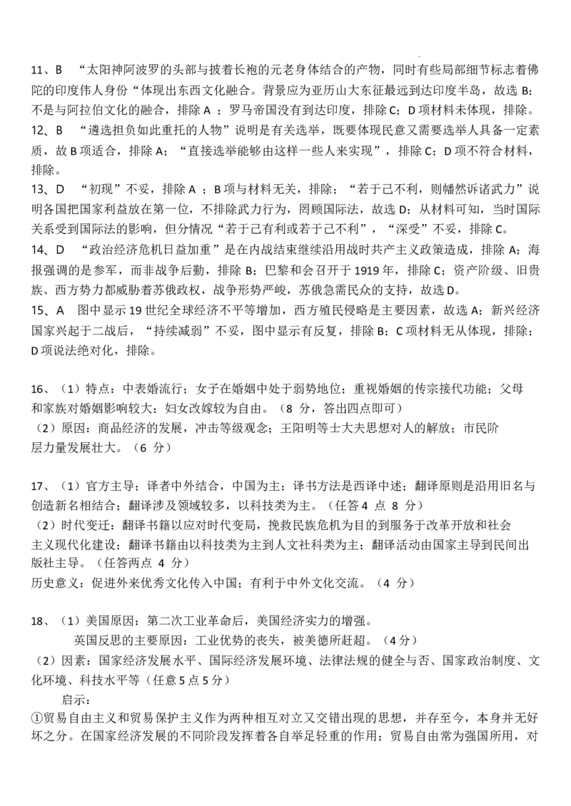 2025高三模拟答案终稿历史_2025年5月_2505272025届湖北省武汉市第二中学高三模拟预测试题_2025届湖北省武汉市第二中学高三下学期模拟考试历史试卷