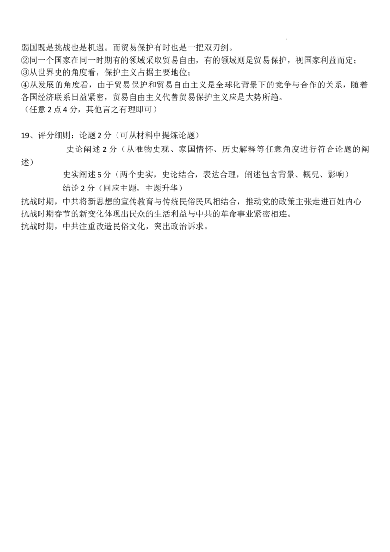 2025高三模拟答案终稿历史_2025年5月_2505272025届湖北省武汉市第二中学高三模拟预测试题_2025届湖北省武汉市第二中学高三下学期模拟考试历史试卷