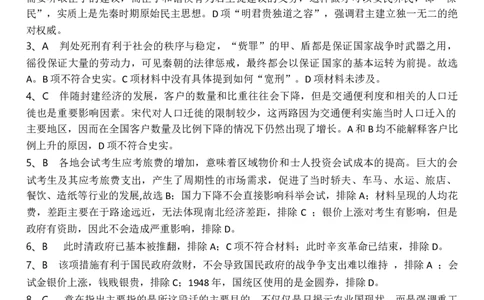 2025高三模拟答案终稿历史_2025年5月_2505272025届湖北省武汉市第二中学高三模拟预测试题_2025届湖北省武汉市第二中学高三下学期模拟考试历史试卷