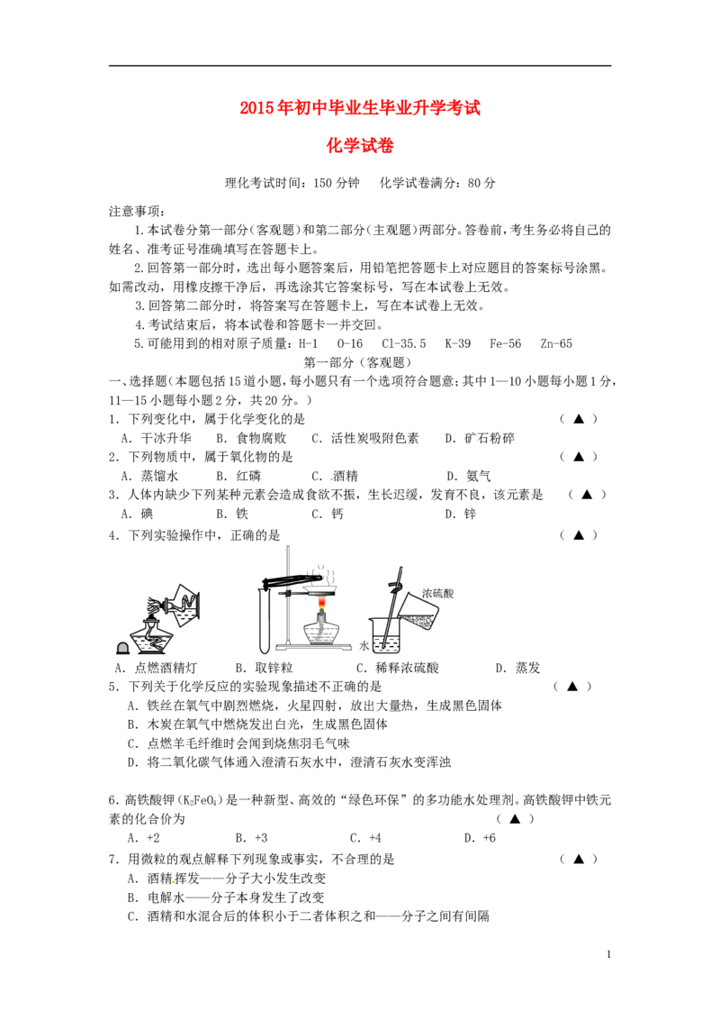 辽宁省营口市2015年中考化学真题试题（含答案）_中考真题_5.化学中考真题2015-2024年_2015中考真题卷（162份）