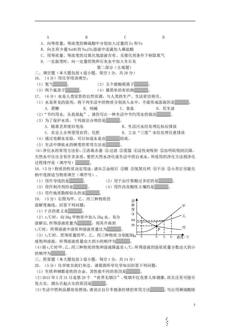 辽宁省营口市2015年中考化学真题试题（含答案）_中考真题_5.化学中考真题2015-2024年_2015中考真题卷（162份）
