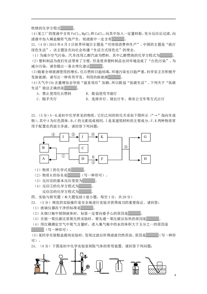 辽宁省营口市2015年中考化学真题试题（含答案）_中考真题_5.化学中考真题2015-2024年_2015中考真题卷（162份）