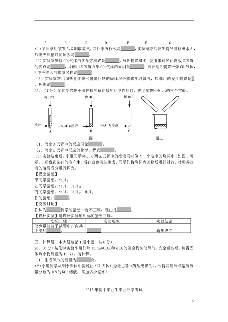 辽宁省营口市2015年中考化学真题试题（含答案）_中考真题_5.化学中考真题2015-2024年_2015中考真题卷（162份）