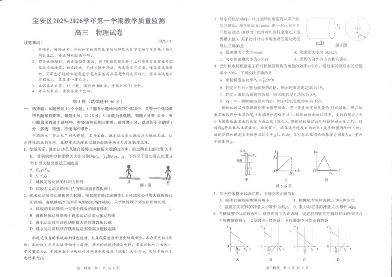 2026届深圳市宝安区高三上学期教学质量检测物理试题_2025年10月_251024广东省深圳市宝安区2025-2026学年高三上学期10月教学质量检测（全科）
