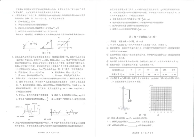 2026届深圳市宝安区高三上学期教学质量检测物理试题_2025年10月_251024广东省深圳市宝安区2025-2026学年高三上学期10月教学质量检测（全科）