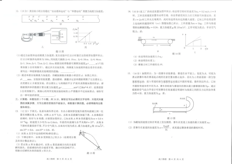 2026届深圳市宝安区高三上学期教学质量检测物理试题_2025年10月_251024广东省深圳市宝安区2025-2026学年高三上学期10月教学质量检测（全科）