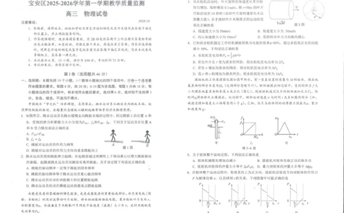 2026届深圳市宝安区高三上学期教学质量检测物理试题_2025年10月_251024广东省深圳市宝安区2025-2026学年高三上学期10月教学质量检测（全科）