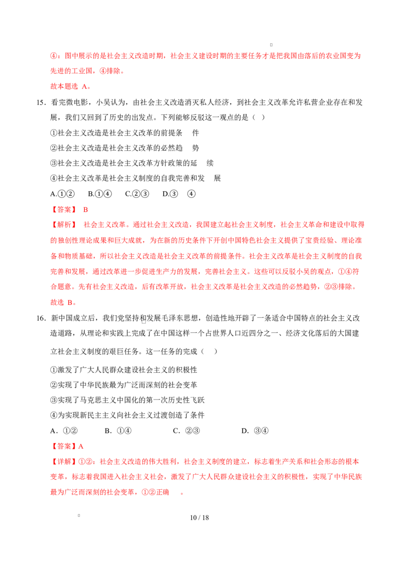 高一政治第一次月考卷（全解全析）测试范围：必修1第1~2课（黑吉辽蒙专用）_1多考区联考试卷_2510152025-2026学年高一政治上学期第一次月考试题