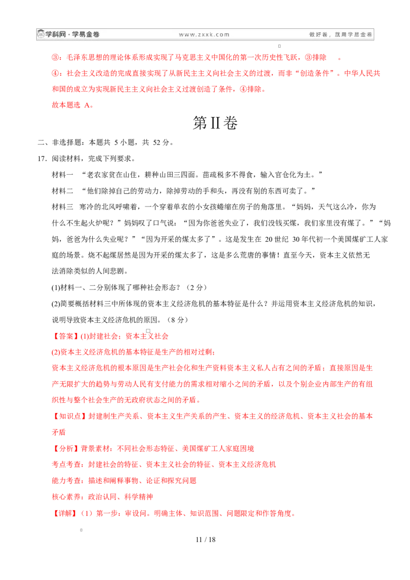 高一政治第一次月考卷（全解全析）测试范围：必修1第1~2课（黑吉辽蒙专用）_1多考区联考试卷_2510152025-2026学年高一政治上学期第一次月考试题